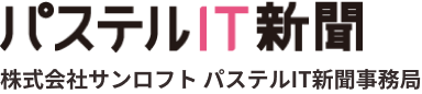 株式会社サンロフト パステルIT新聞事務局