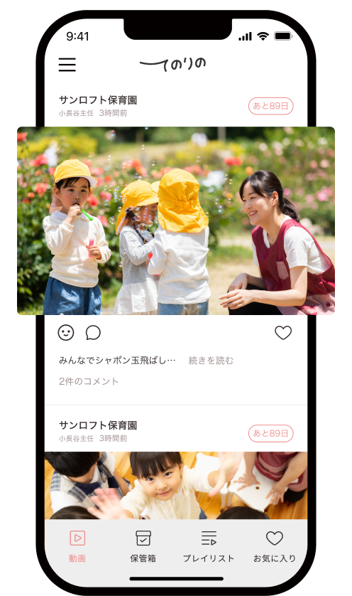 誰でも簡単に園での子供の要素を動画で共有